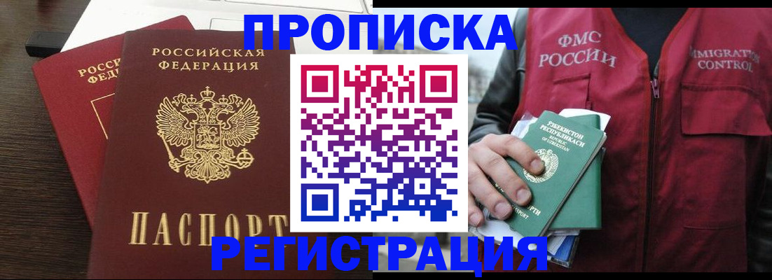 прописка законно в Охе