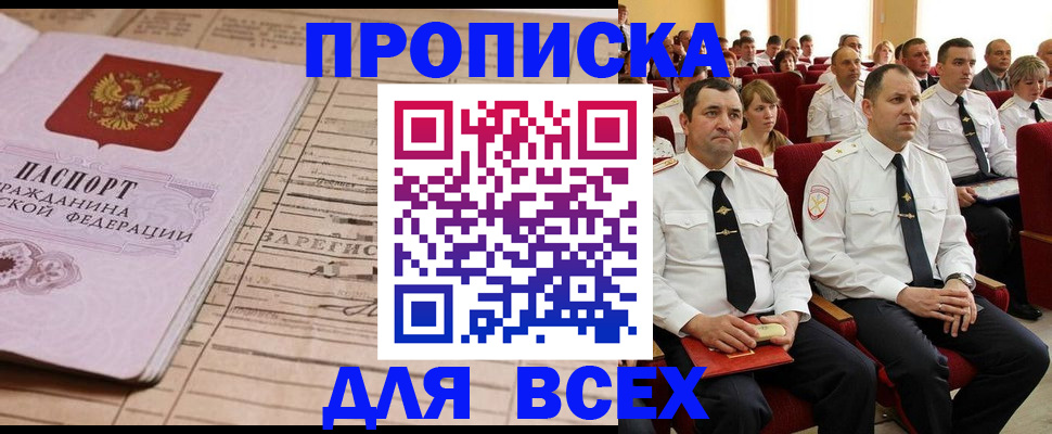 прописка для работы в Охе